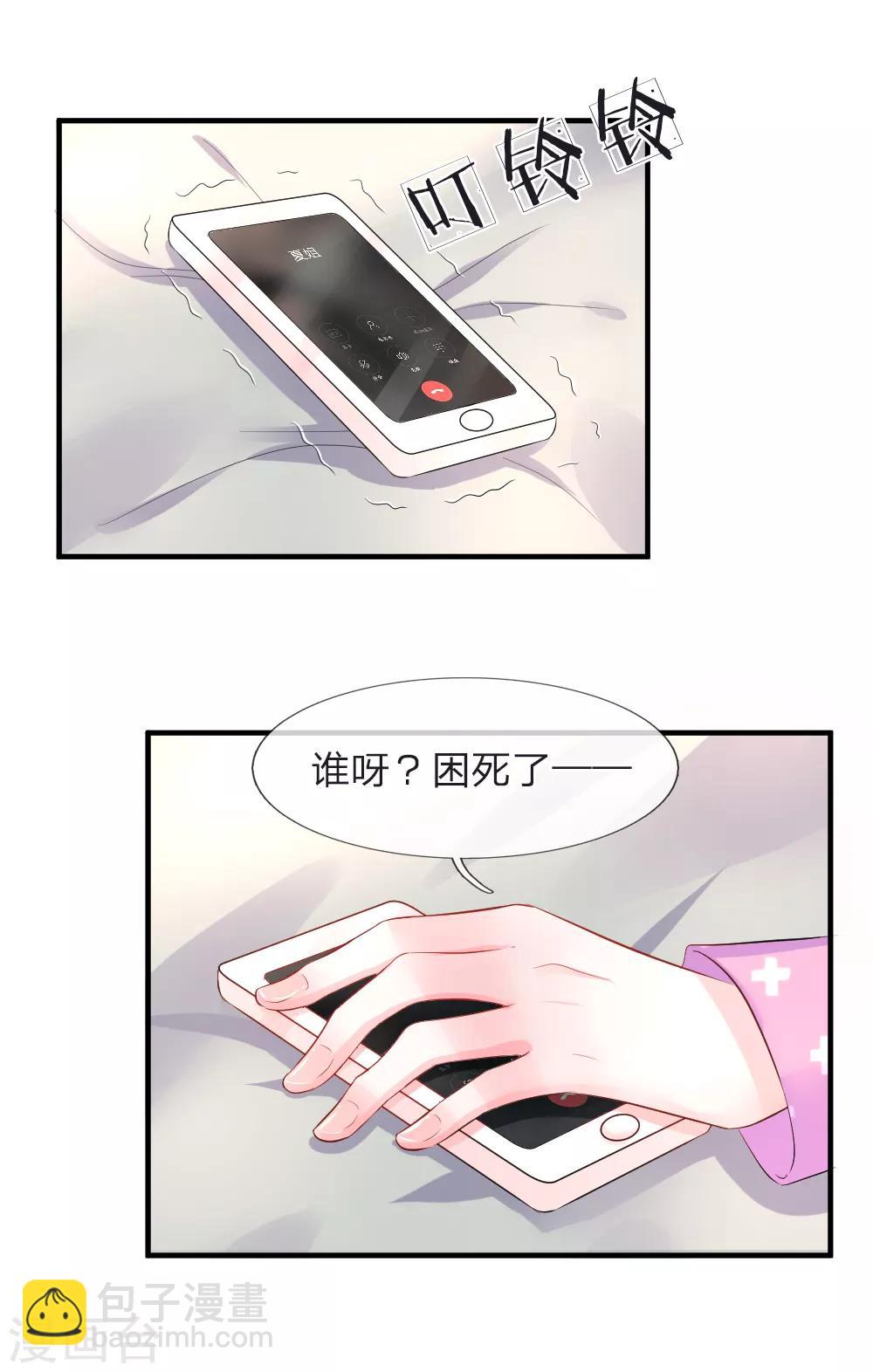 第74话 暗算！被陷害的陈言心-第75话