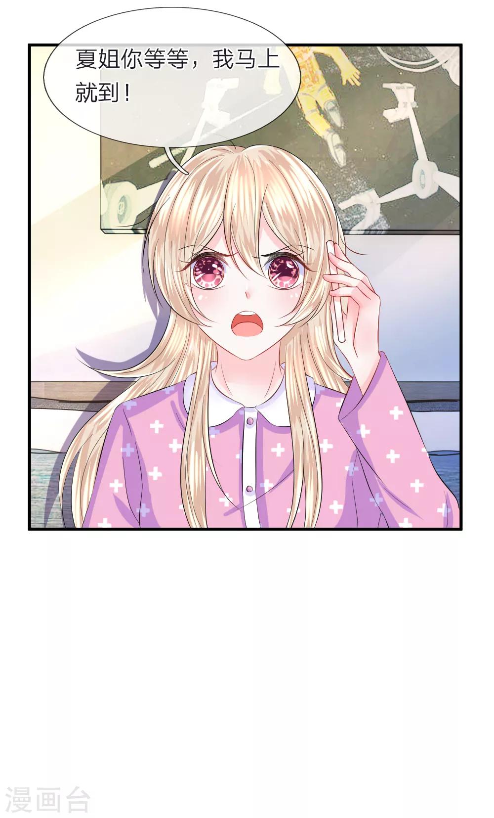 第74话 暗算！被陷害的陈言心-第75话