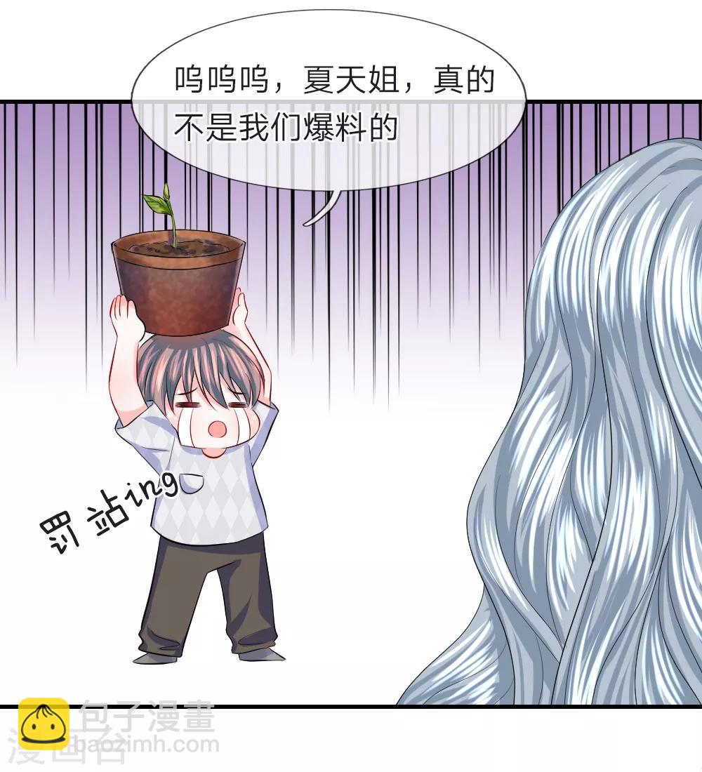 我的特工男友 - 第74話 暗算！被陷害的陳言心 - 6