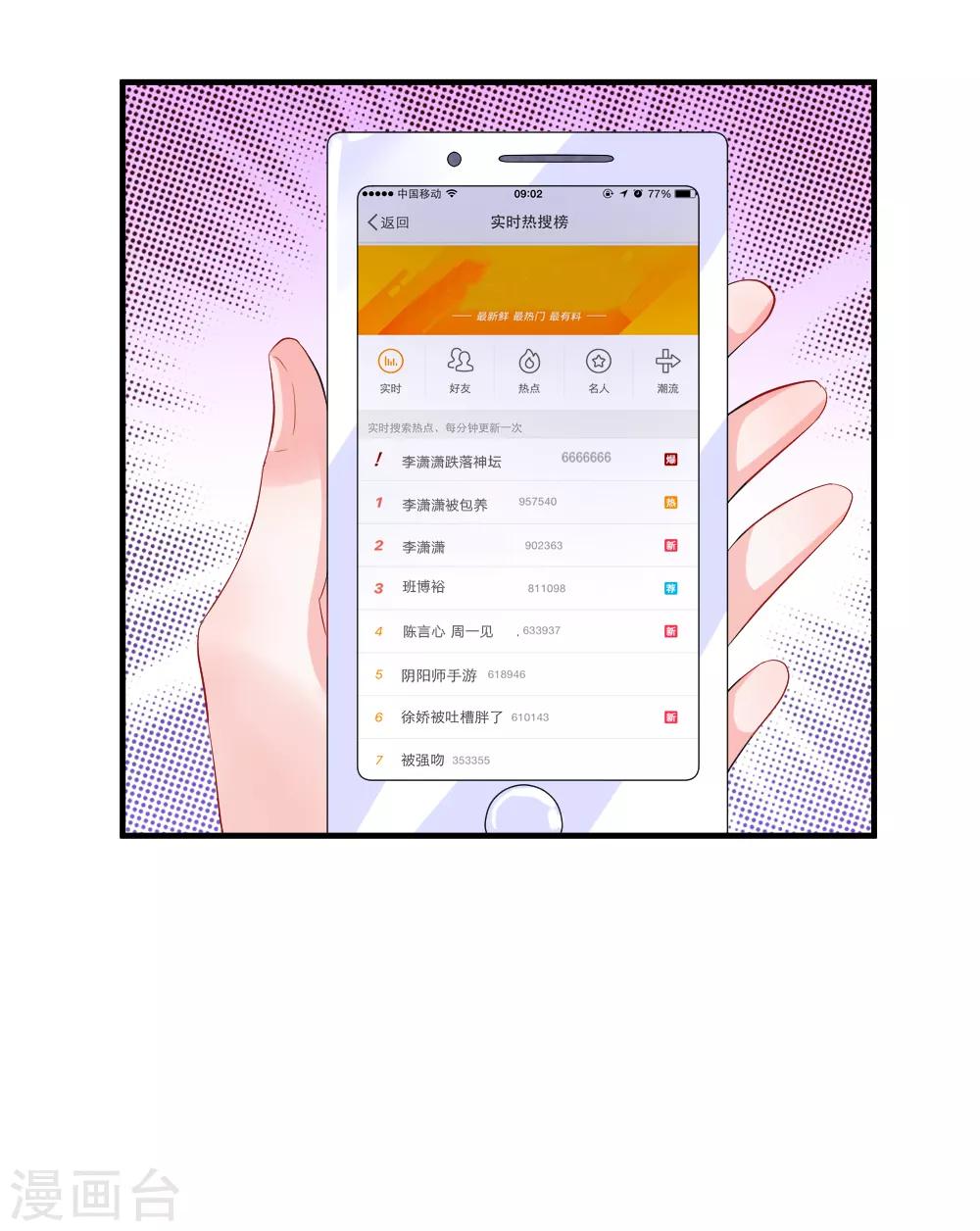 第74话 暗算！被陷害的陈言心-第75话