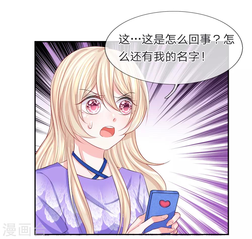 第74话 暗算！被陷害的陈言心-第75话