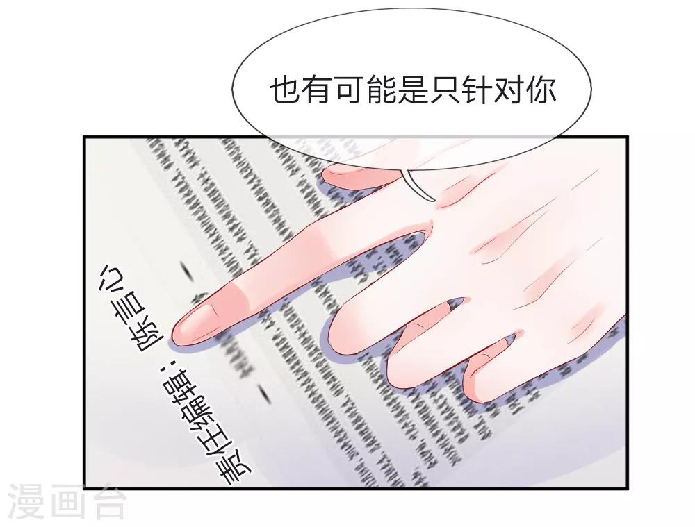 第74话 暗算！被陷害的陈言心-第75话