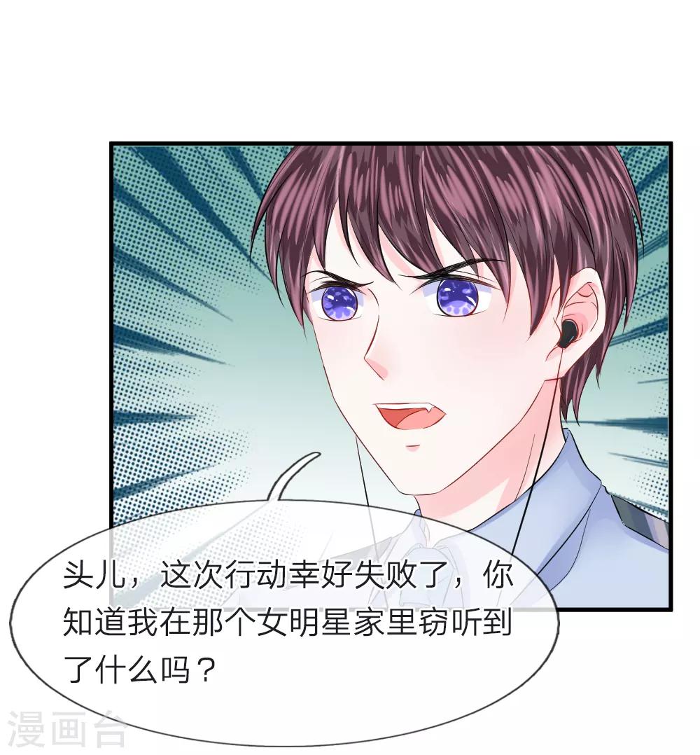 我的特工男友 - 第74話 暗算！被陷害的陳言心 - 3