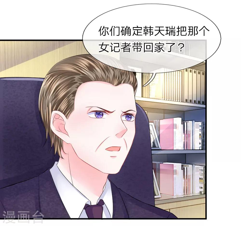 第76话 刺激！韩天瑞的狗仔之旅-第77话