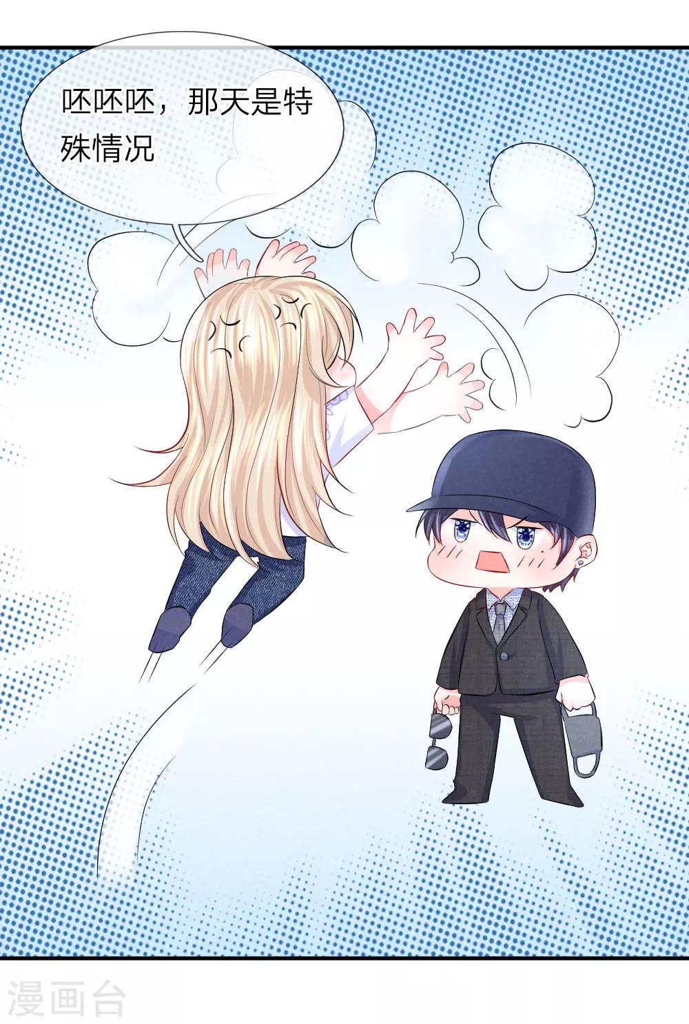 第76话 刺激！韩天瑞的狗仔之旅-第77话