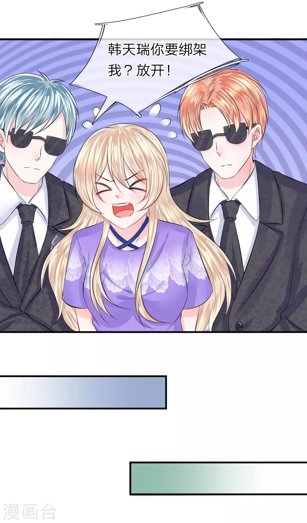 第76话 刺激！韩天瑞的狗仔之旅-第77话