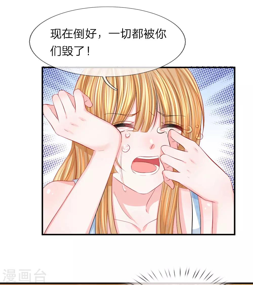 我的特工男友 - 第78話 拯救！女明星的隱情 - 1