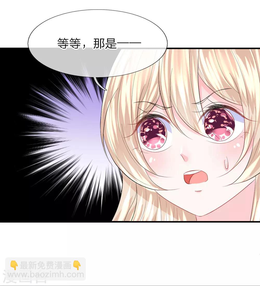 我的特工男友 - 第78話 拯救！女明星的隱情 - 1