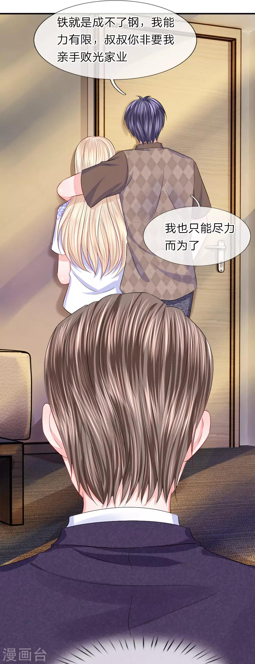 第80话 做我的女人吧-第81话