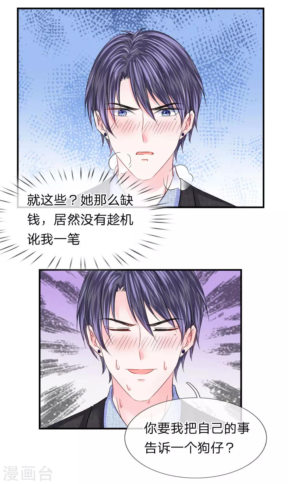 第84话 他还算办了件人事-第85话