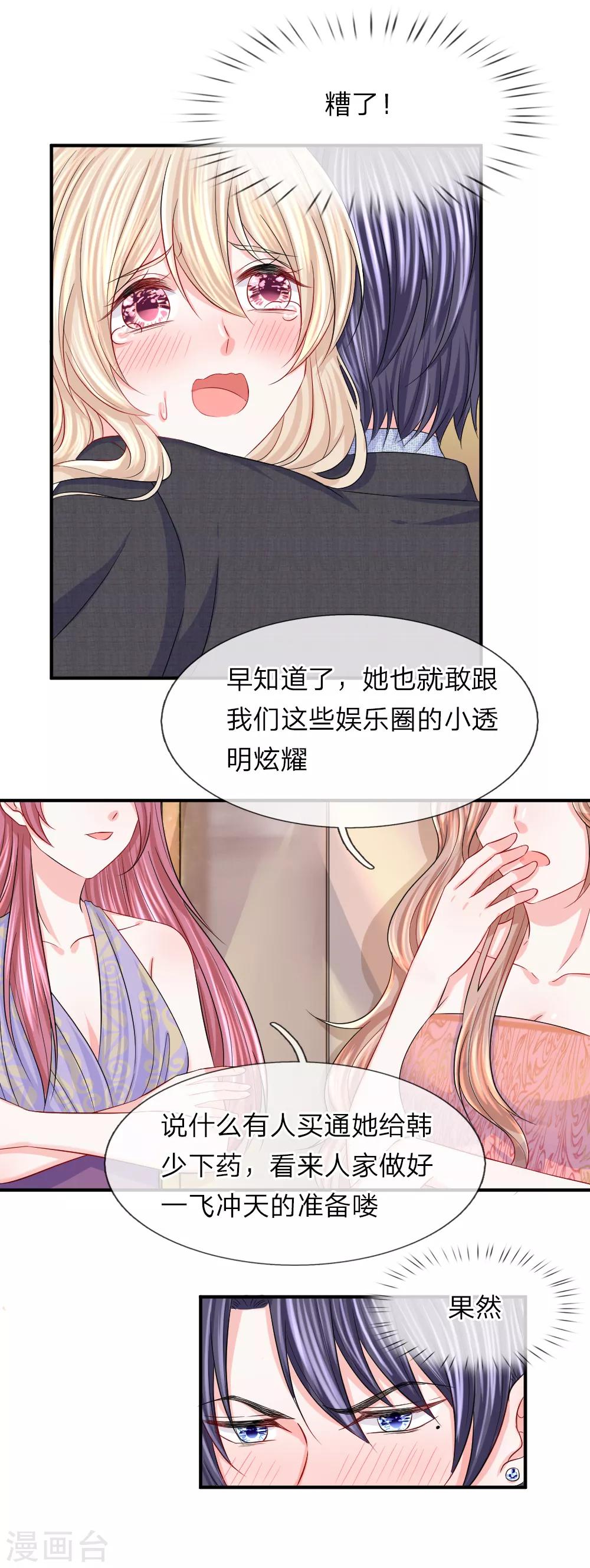 第84话 他还算办了件人事-第85话