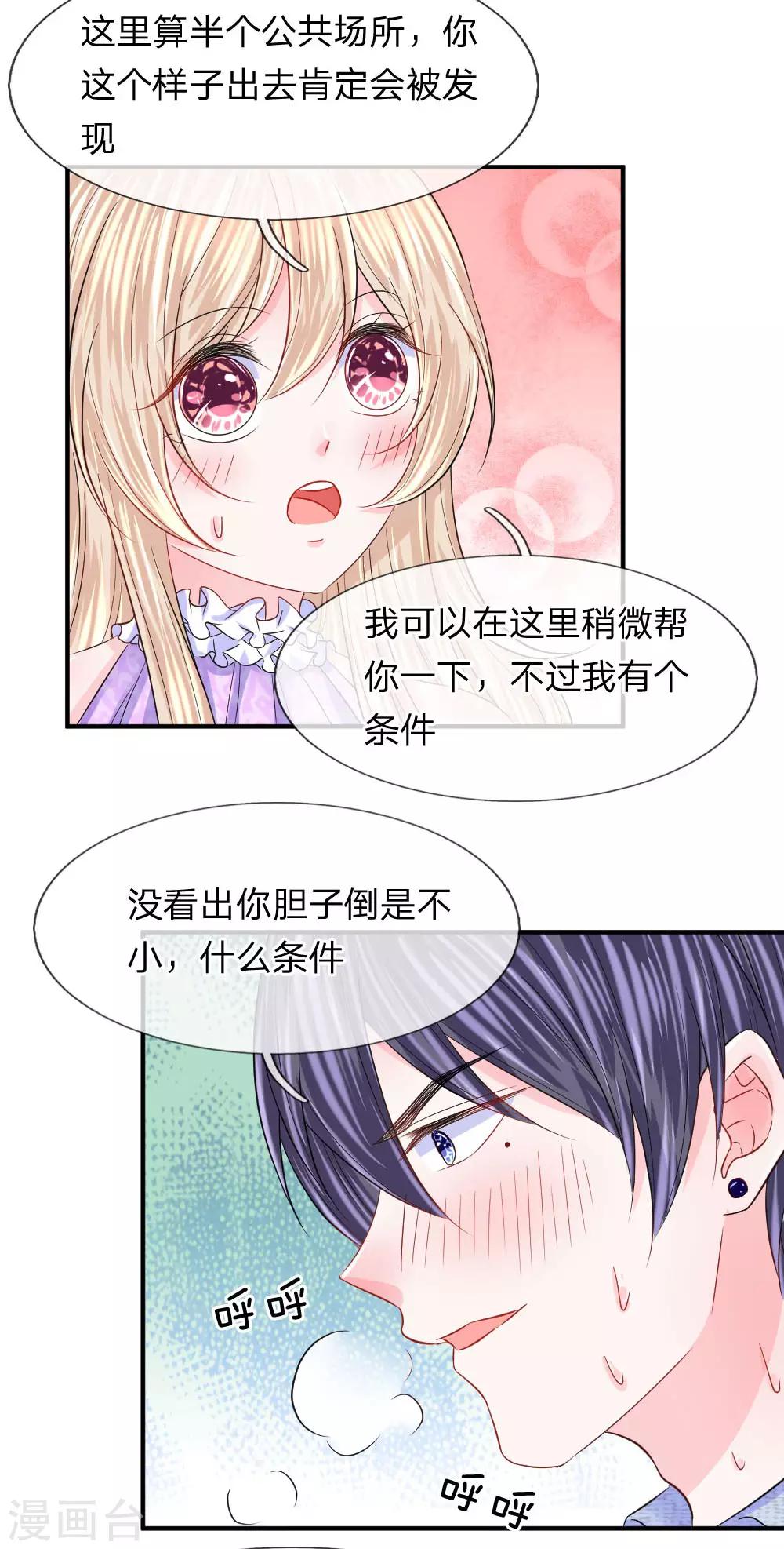 第84话 他还算办了件人事-第85话