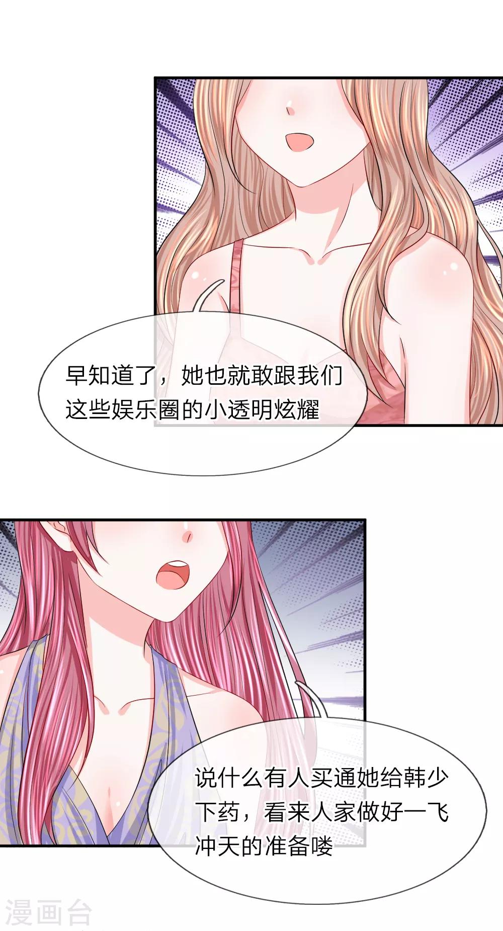 我的特工男友 - 第86話 匿名郵件 - 1