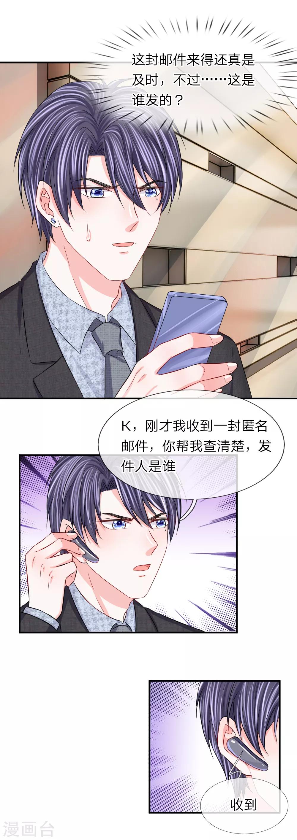 我的特工男友 - 第86話 匿名郵件 - 2