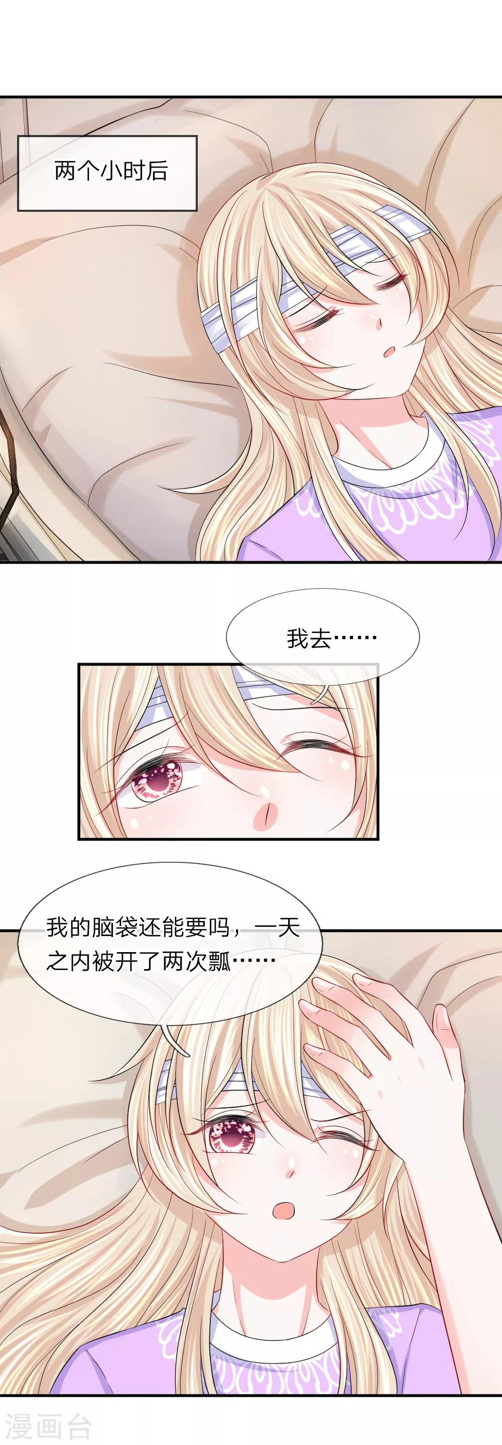 第88话 韩天瑞救我！！！-第89话