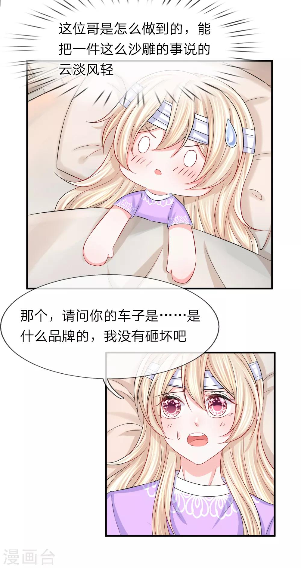 第88话 韩天瑞救我！！！-第89话