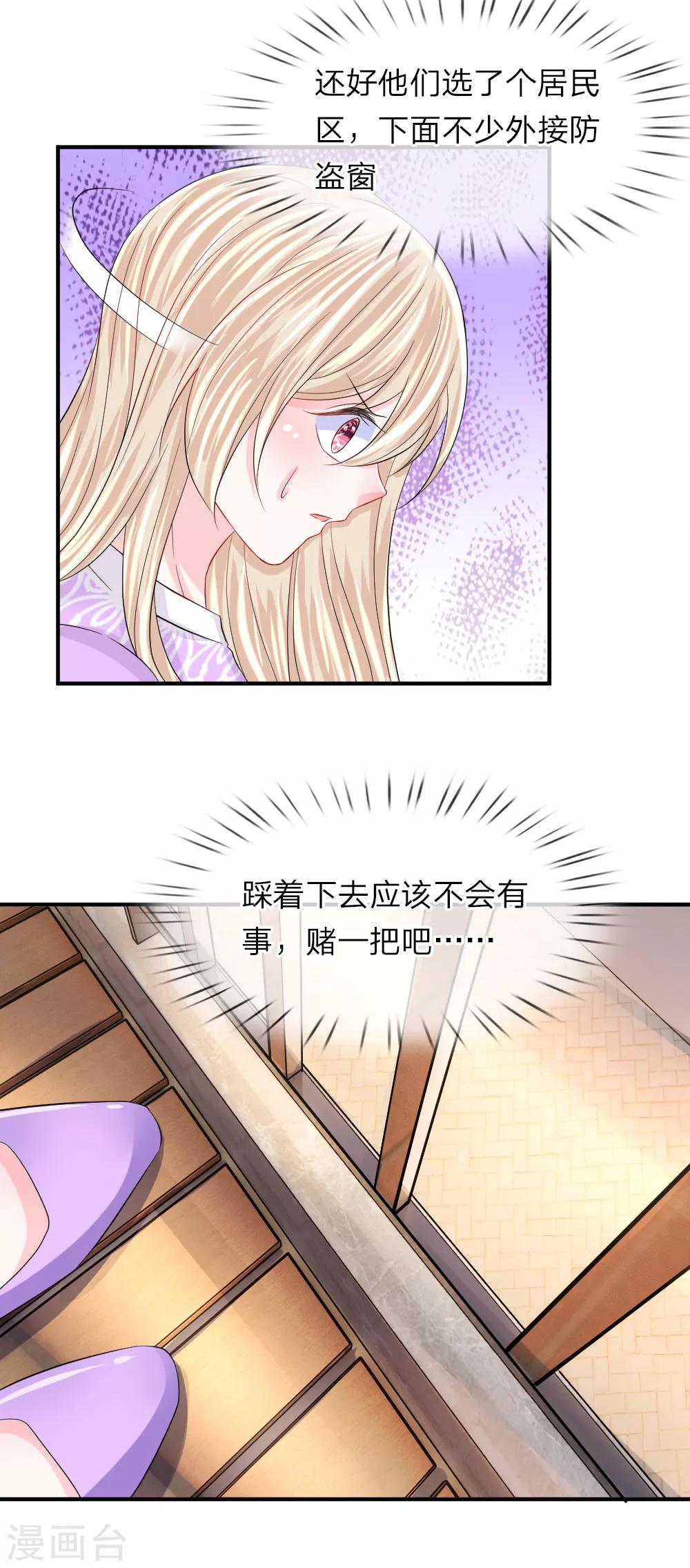 第88话 韩天瑞救我！！！-第89话