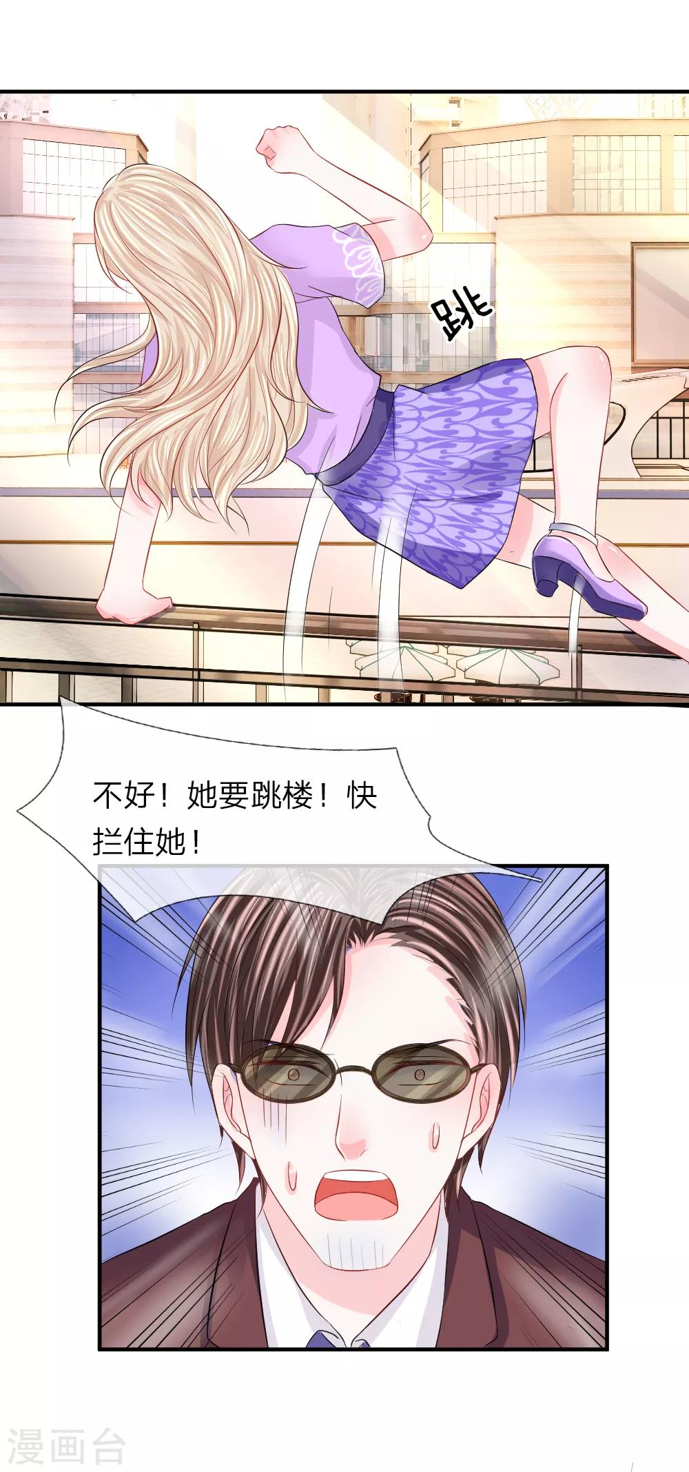 第88话 韩天瑞救我！！！-第89话