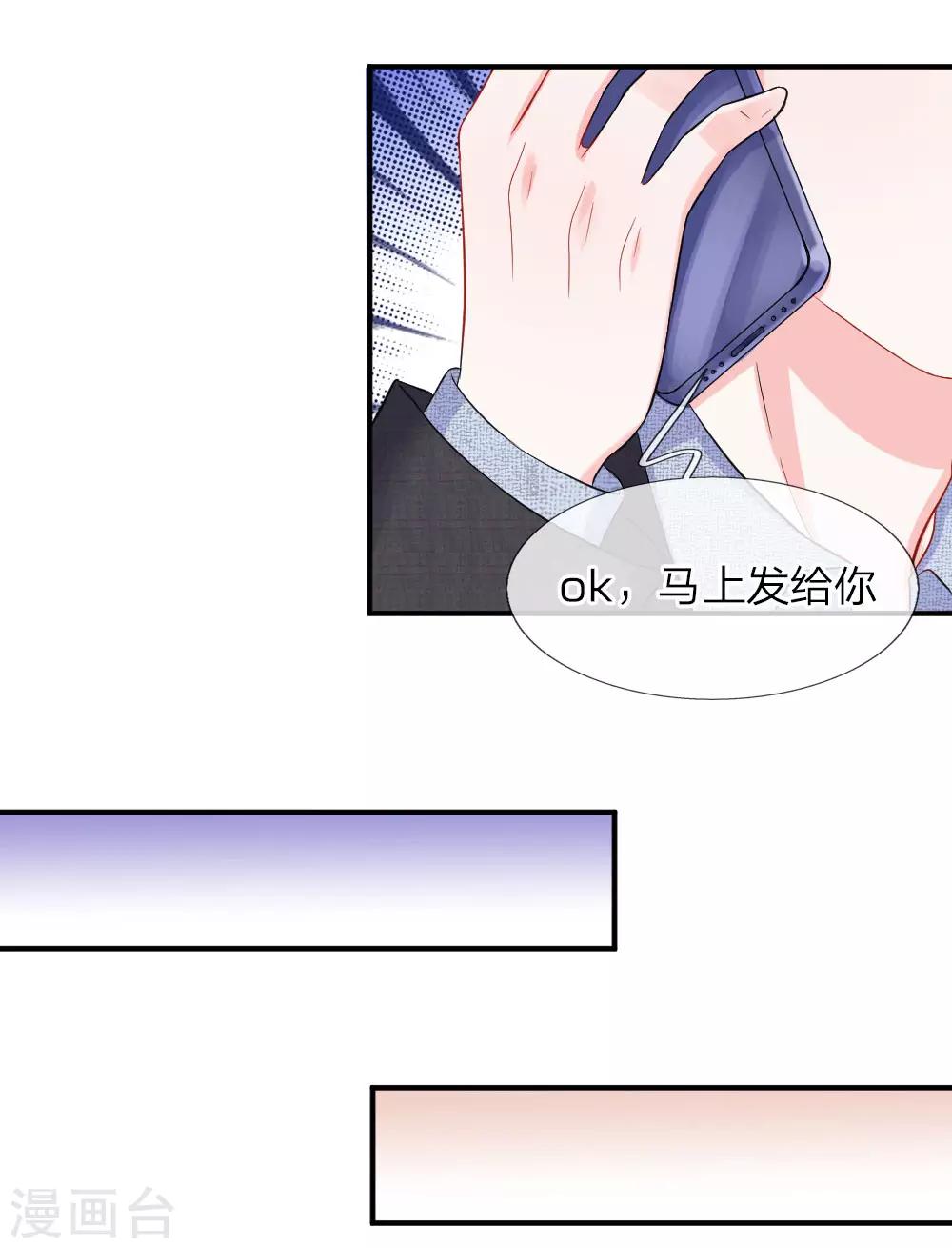 我的特工男友 - 第90話 原來是偷拍 - 3