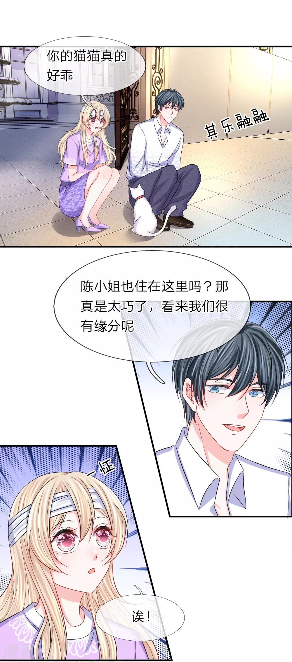 第92话 突然心虚-第93话