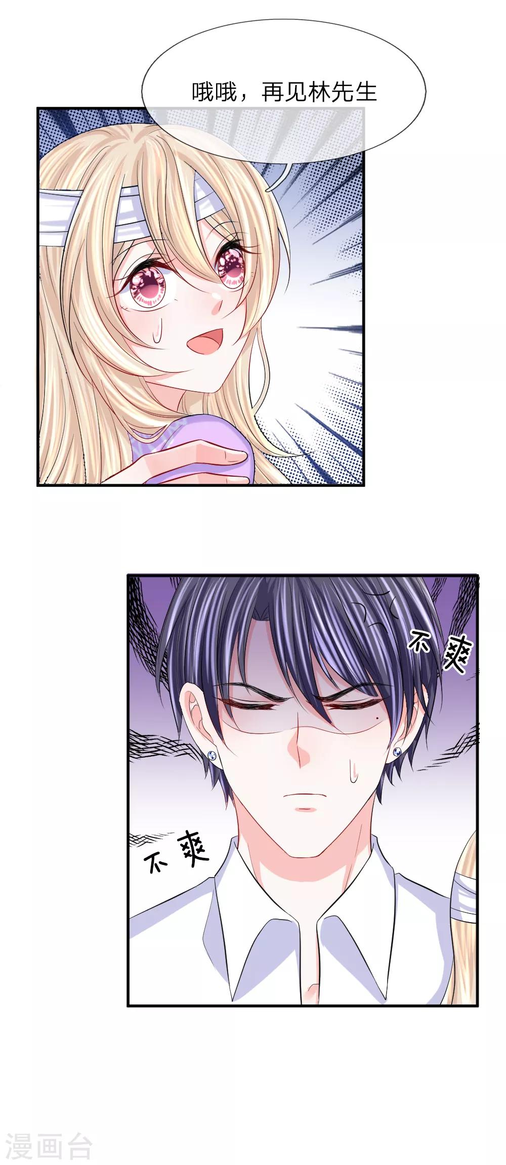 第92话 突然心虚-第93话