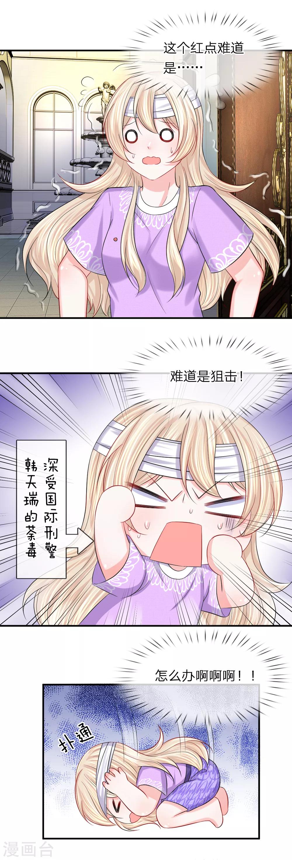 第92话 突然心虚-第93话