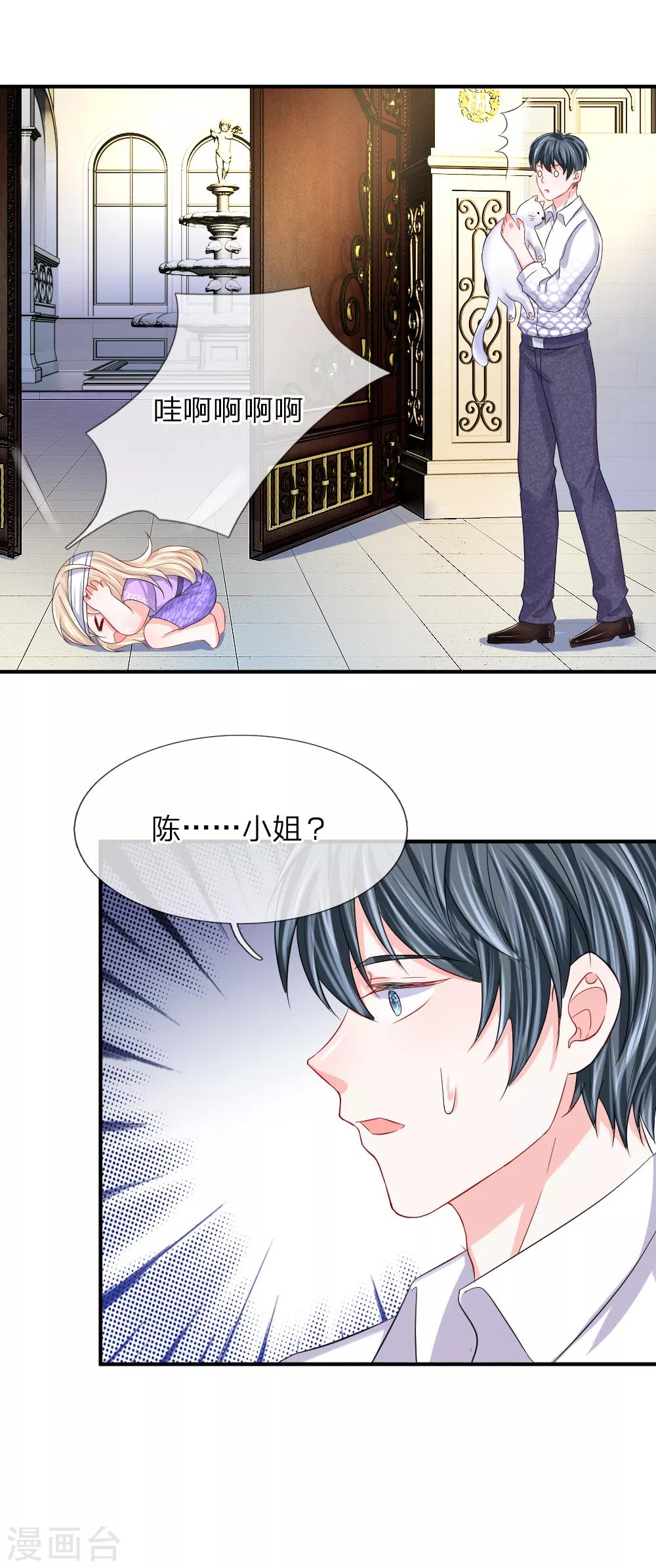 第92话 突然心虚-第93话