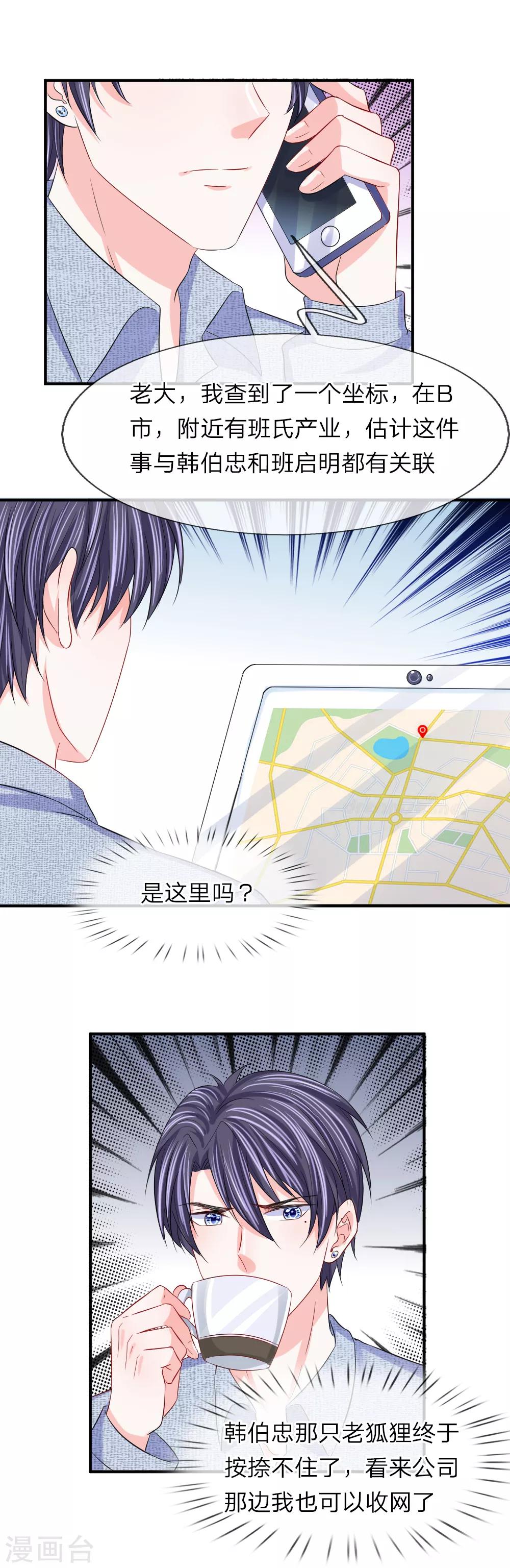 第94话 可以收网了-第95话