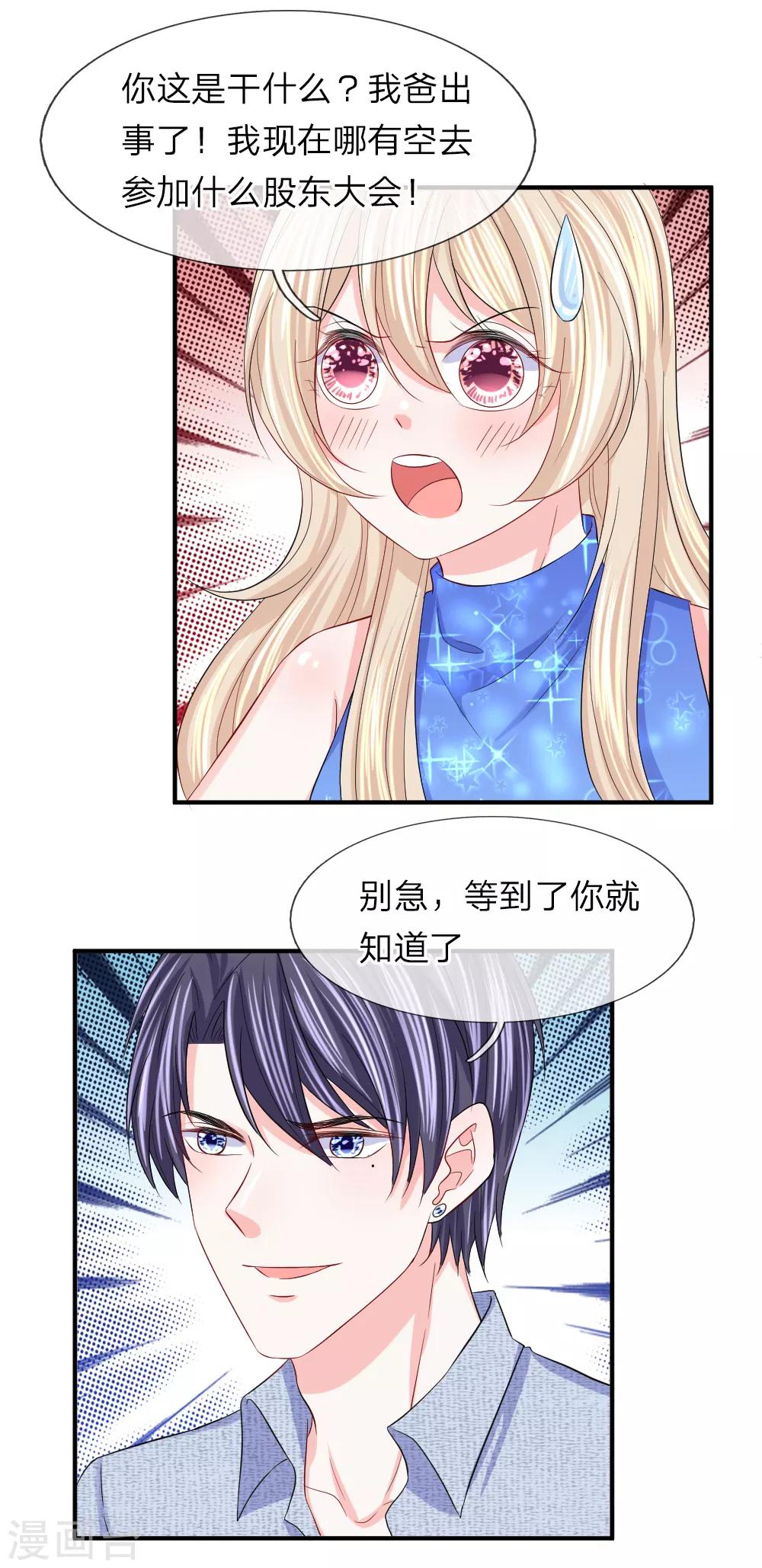 第94话 可以收网了-第95话