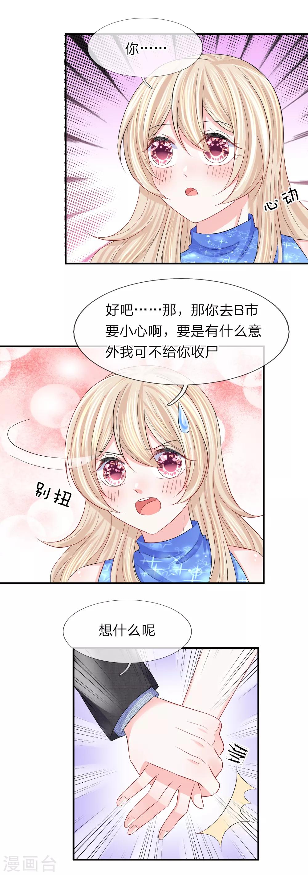 我的特工男友 - 第96話 將計就計 - 3