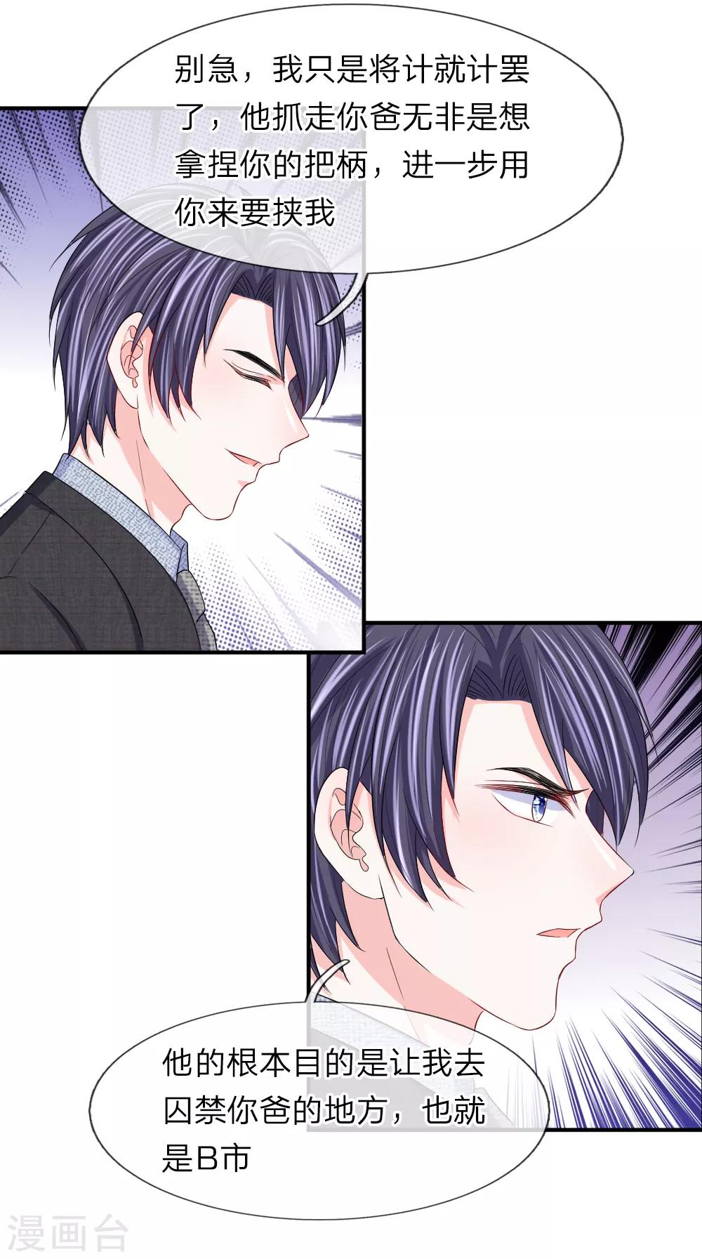 第96话 将计就计-第97话