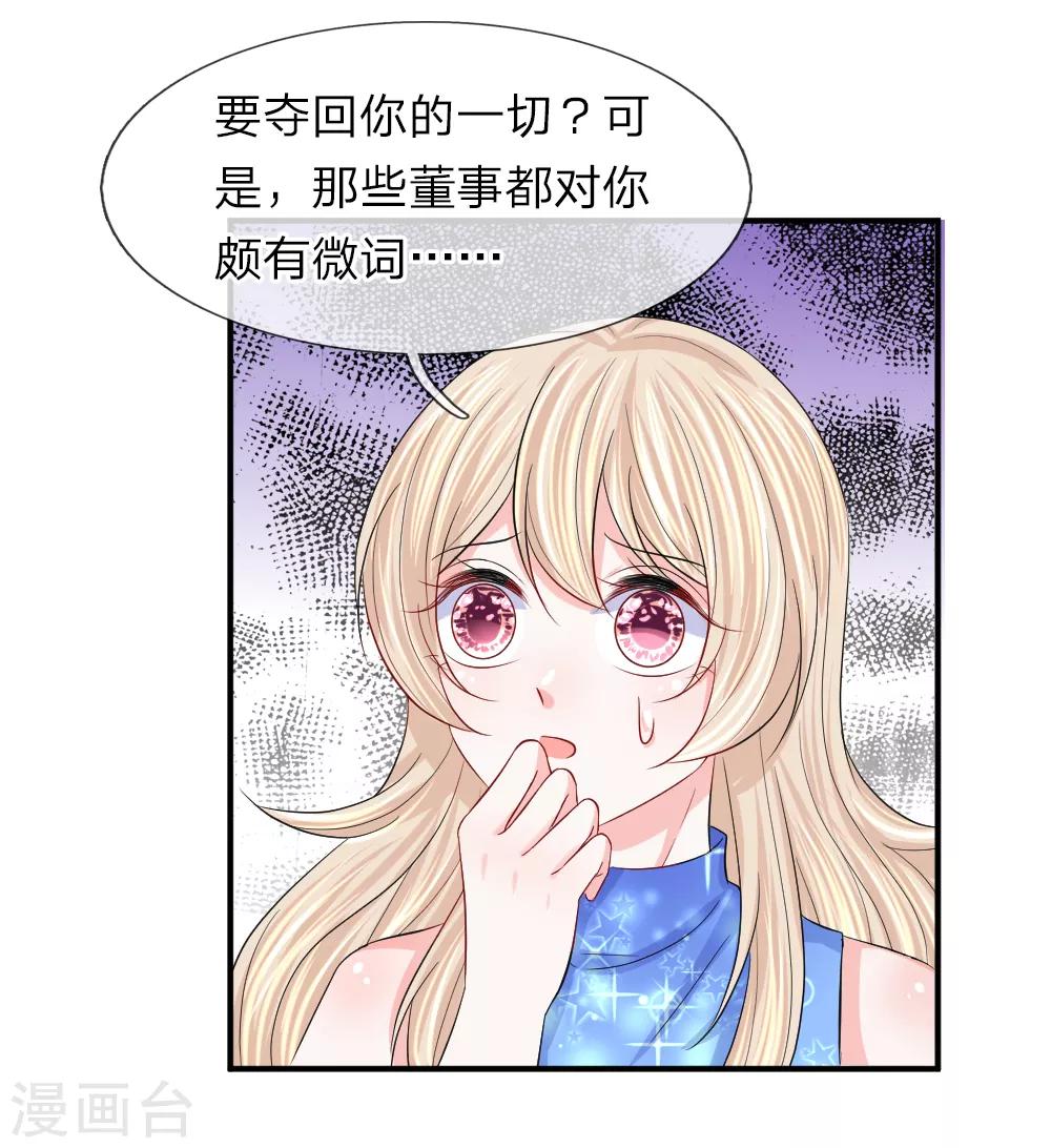 我的特工男友 - 第96話 將計就計 - 4