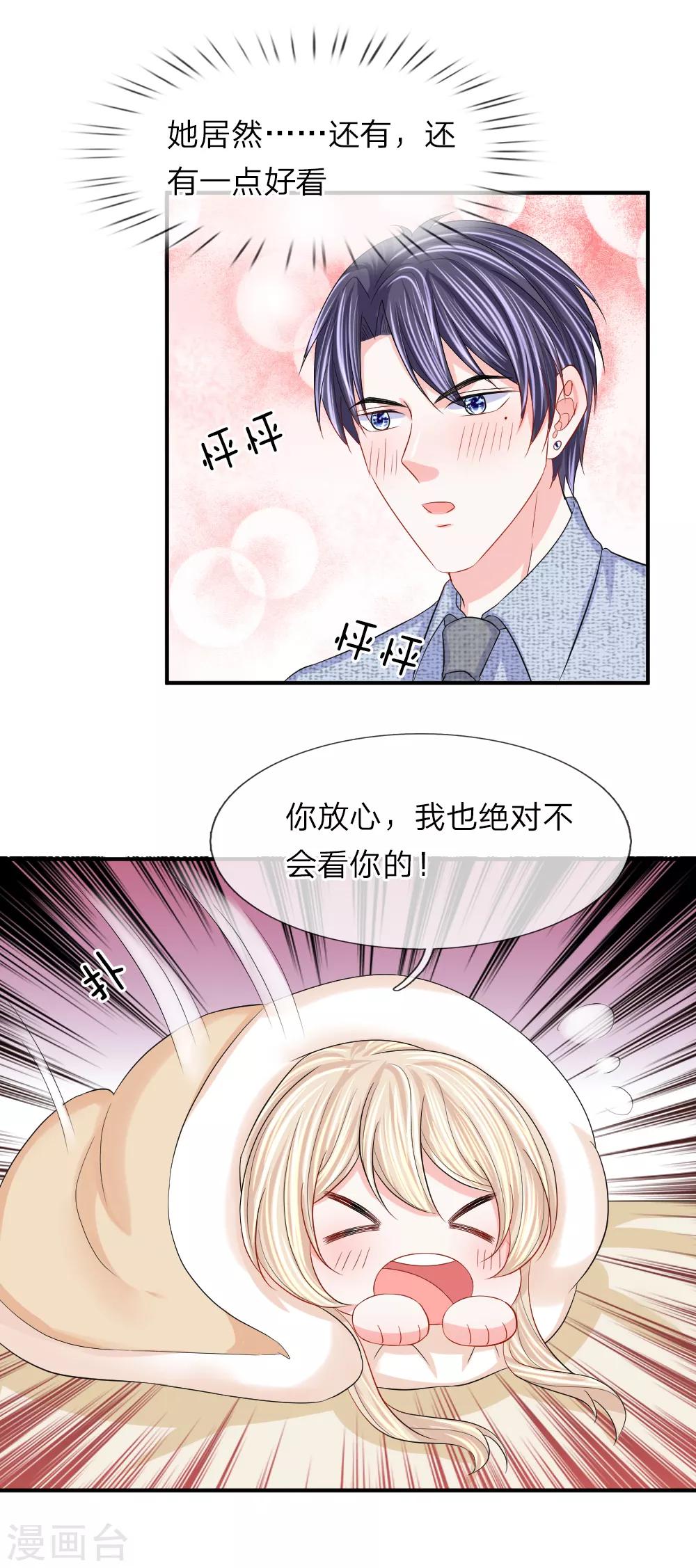 第98话 计划被窃听-第99话