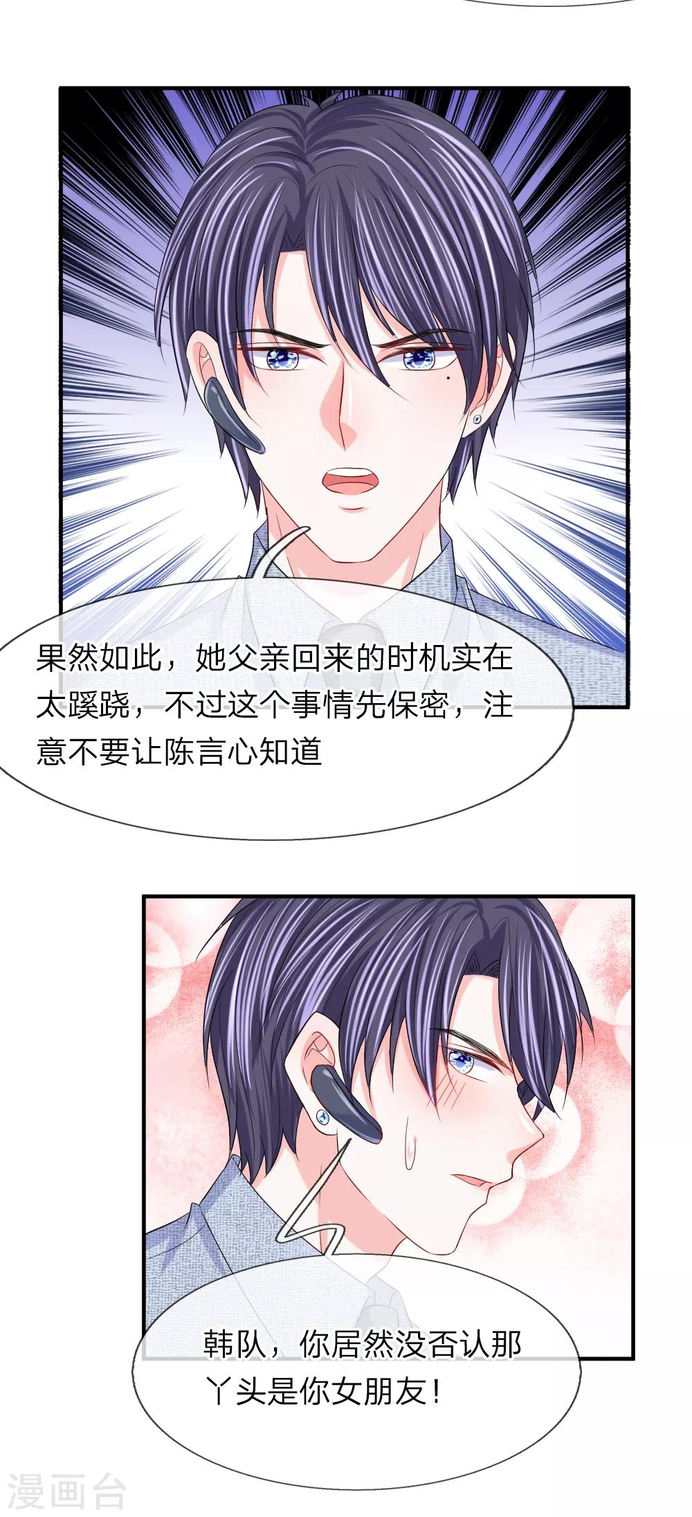 第98话 计划被窃听-第99话