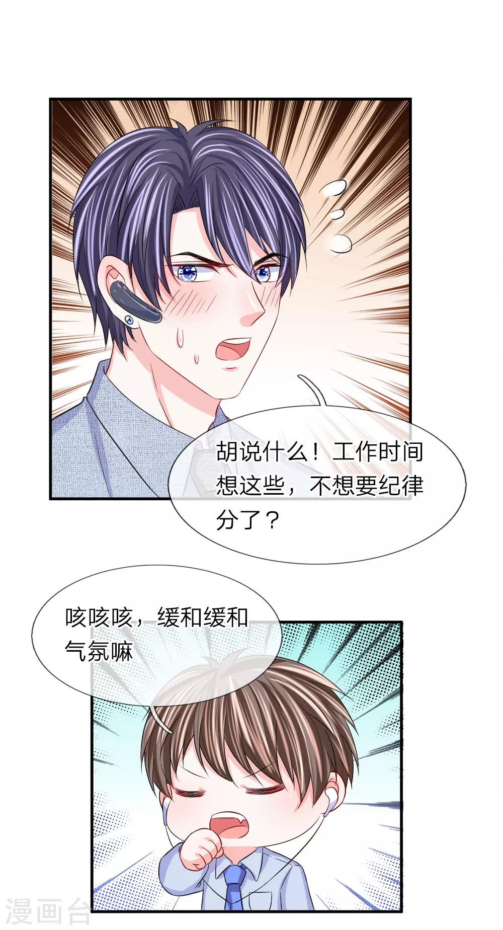 第98话 计划被窃听-第99话