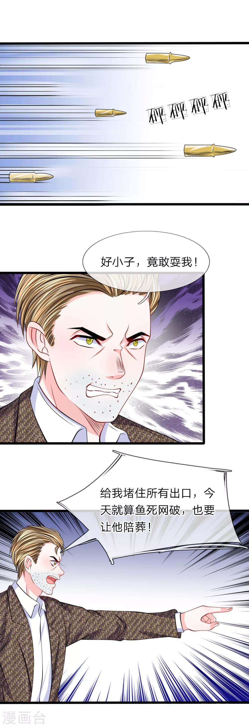 第100话 明明说好要保护你-第101话