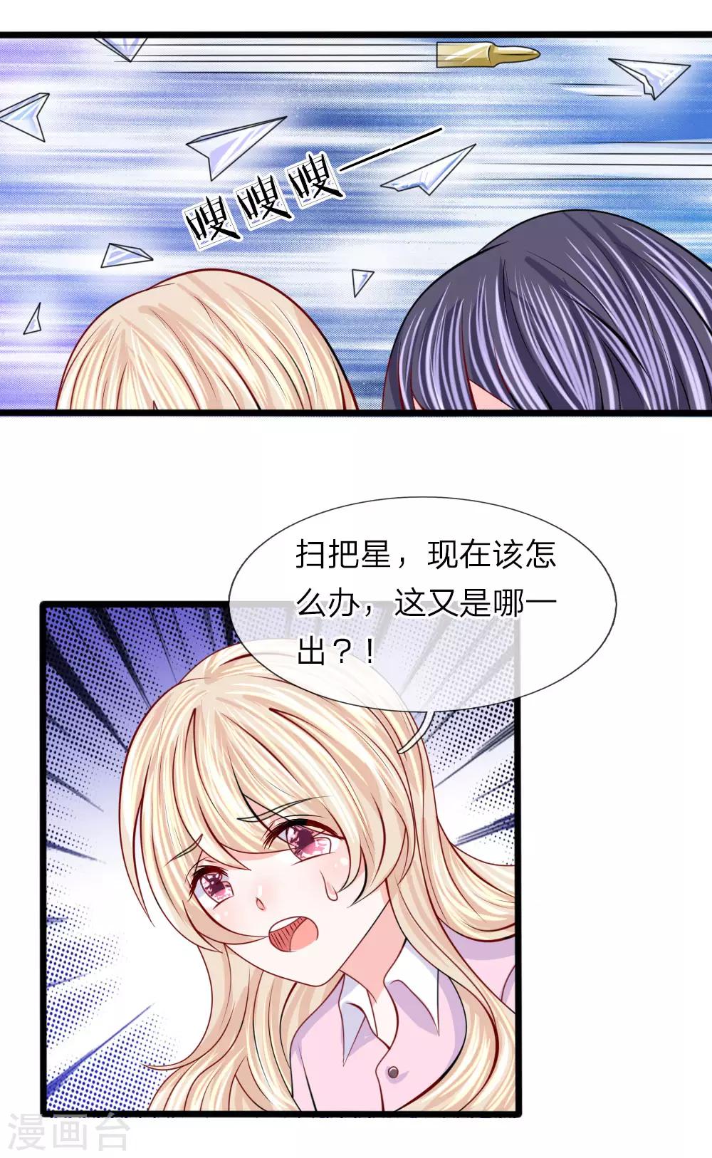 第102话 风波平息？-第103话