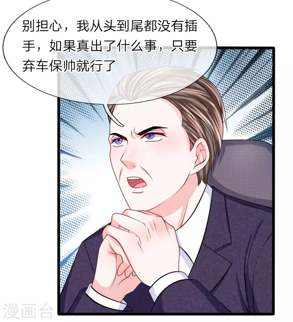 第102话 风波平息？-第103话