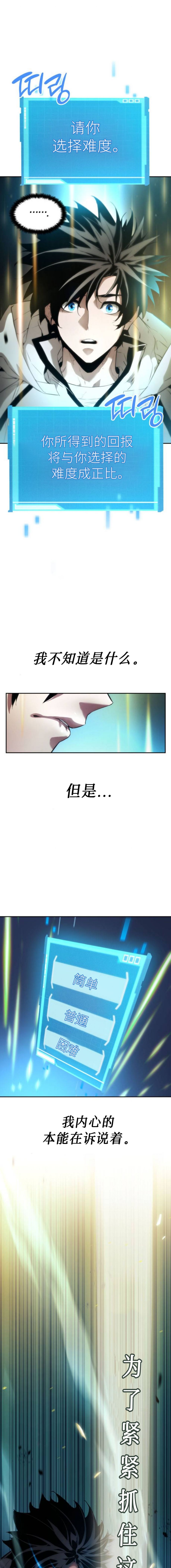 我的特性能無限成長 - 第1話 - 3