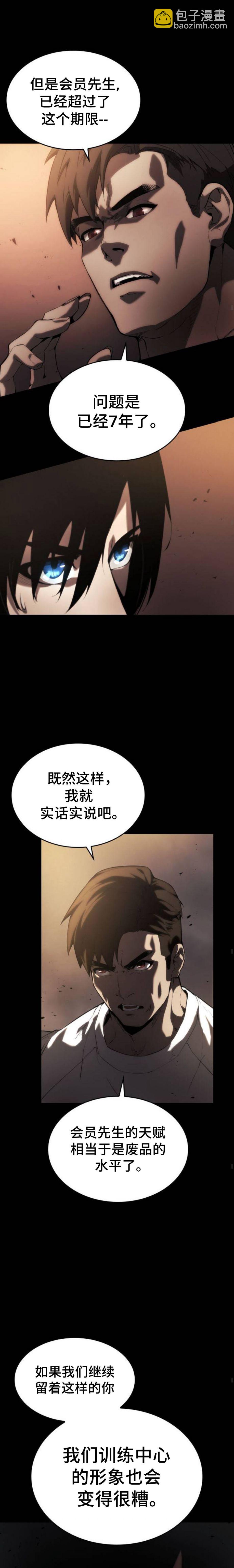我的特性能無限成長 - 第1話 - 4