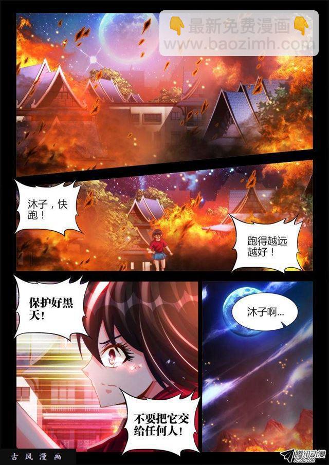 我的天劫女友 - 113、雷龍 - 2