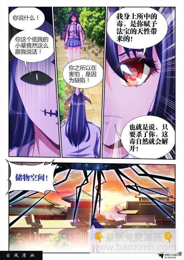 我的天劫女友 - 116、最後一分鐘 - 3