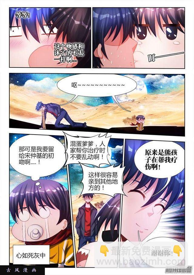 我的天劫女友 - 176、果 - 1