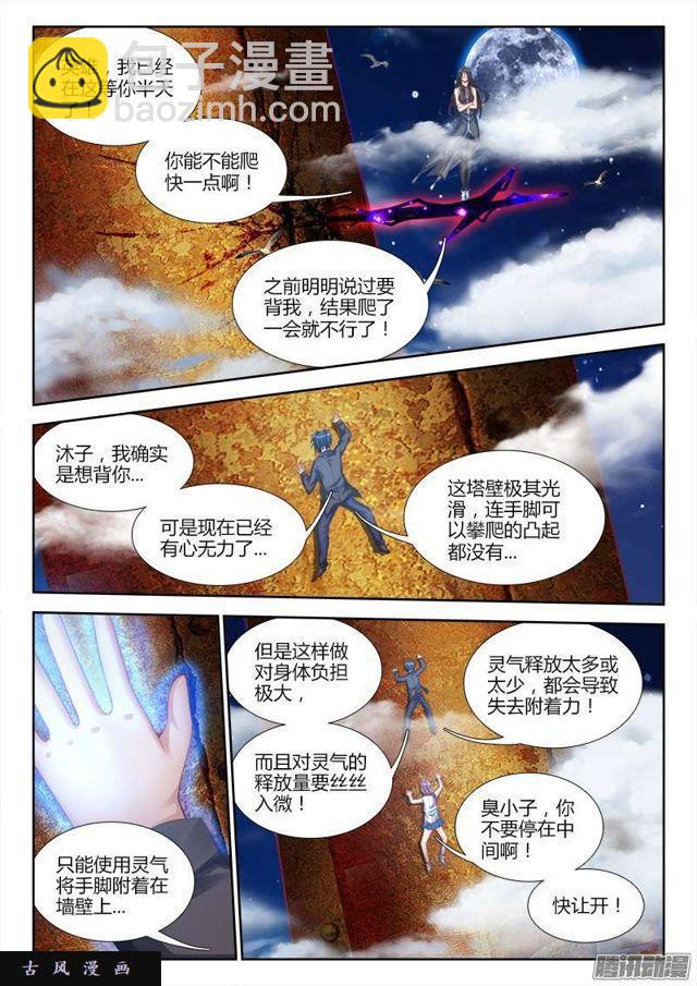 我的天劫女友 - 178、高塔 - 2