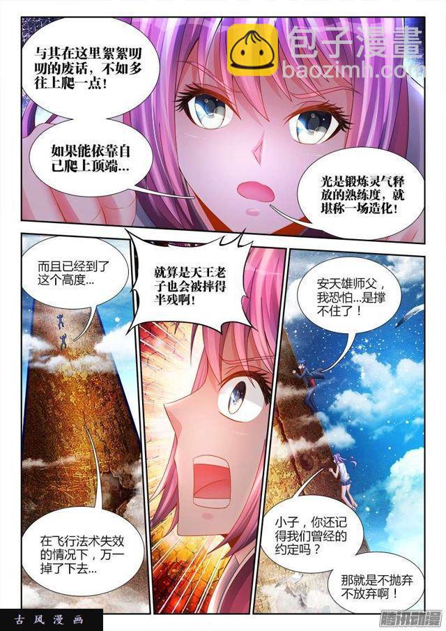 我的天劫女友 - 178、高塔 - 1