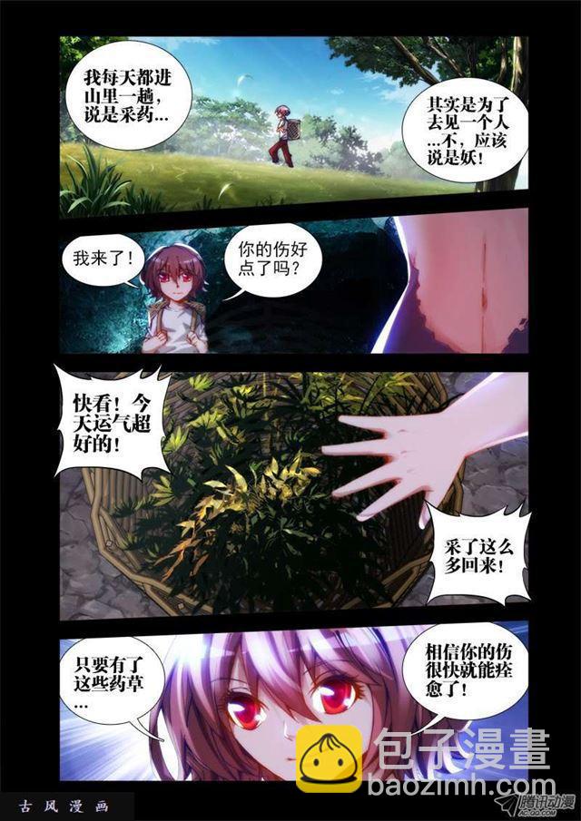 我的天劫女友 - 25、蛇姬 - 3