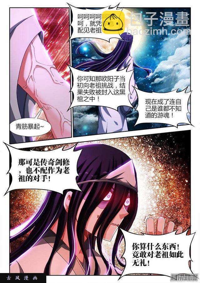 我的天劫女友 - 284、歐陽子 - 2