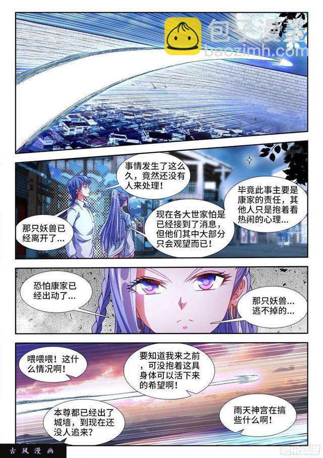 我的天劫女友 - 326、极乐窟 - 3