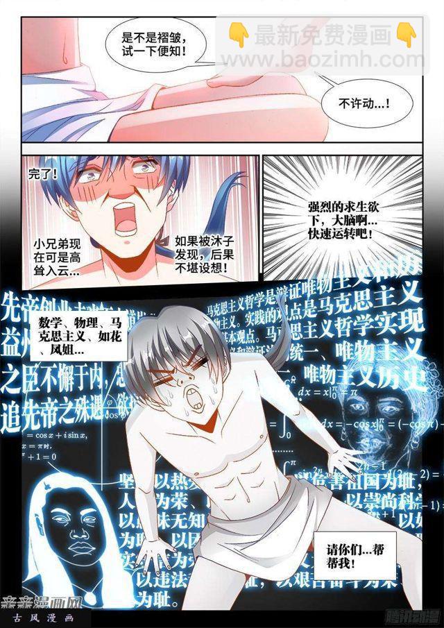 我的天劫女友 - 346、求生欲 - 2