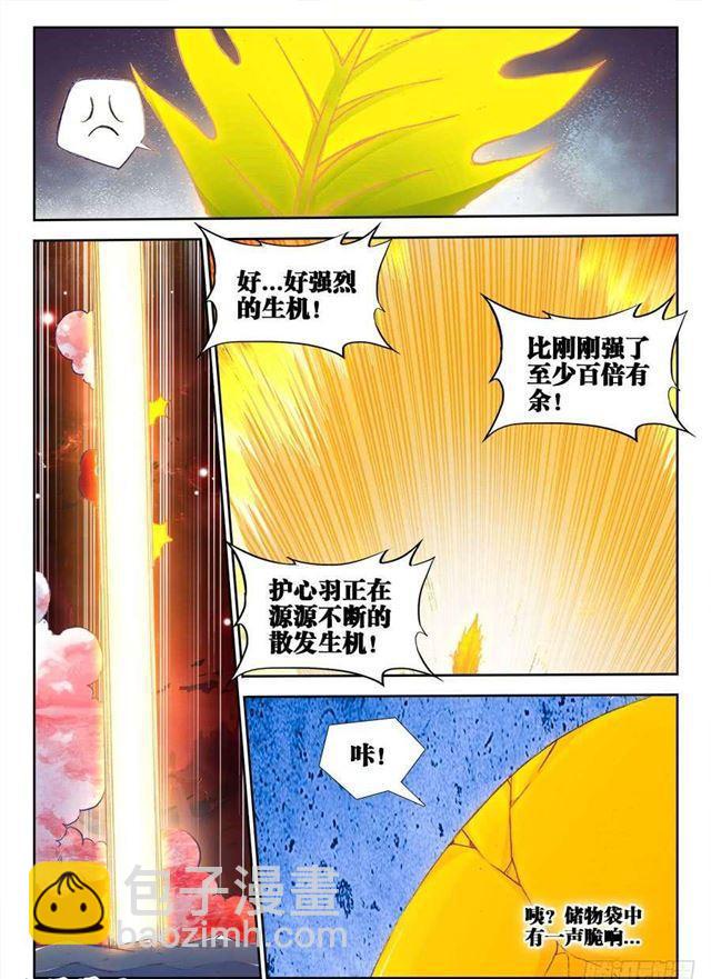 我的天劫女友 - 359、誘惑 - 3